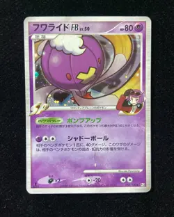 2009 Pokemon TCG Card Japanese 050/100 Drifblim FB Holo Y11 YD07 - Image 1