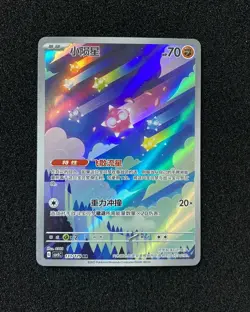 2025 Pokemon TCG S-Chinese Full Art Holo CSV5C 133/129 AR Art Rare Minior JA75 - Image 1