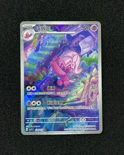 2025 Pokemon TCG S-Chinese CSV1C 134/127 AR Art Rare Tinkatuff JA75 - Image 1
