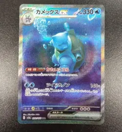 Pokemon Card Blastoise ex SAR 202/165 sv2a 151 Japanese Scarlet & Violet - Image 1