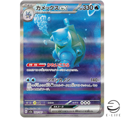 Blastoise ex SAR 202/165 sv2a Pokemon Card 151 HOLO Japanese - Image 1