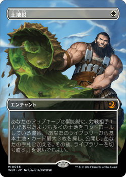 MTG Land Tax Japanese - WOT / 0066 - - Image 1