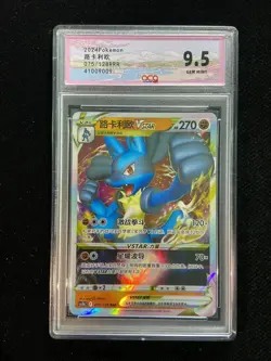 2024 Pokemon TCG S-Chinese CS5bC 075/128 RRR Lucario VSTAR Holo ACG 9.5 TB44 - Image 1