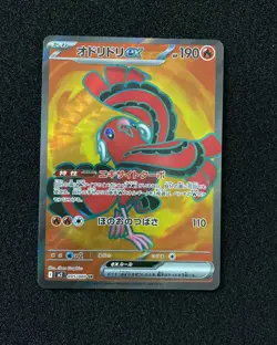 2025 Pokemon TCG Japanese M2 095/080 SR Super Rare Oricorio Ex JA75 - Image 1