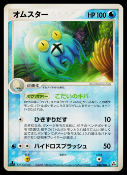 Omastar 024/086 Rare Mirage Forest Pokemon Japanese Lightly Played - Image 1