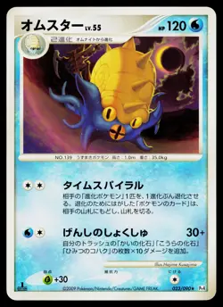 Omastar 023/090 Non Holo Rare Advent of Arceus Pokemon Japanese Lightly Played - Image 1