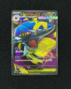 2025 Pokemon TCG Japanese M2 098/080 SR Super Rare Mega Sharpedo Ex JA75 - Image 1