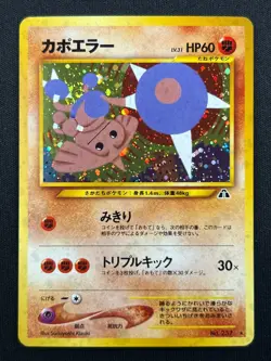 [NM] Hitmontop Pokemon Card Japanese No.237 Neo 2 Discovery Vintage Holo DP13 - Image 2