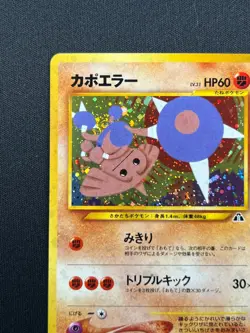 [NM] Hitmontop Pokemon Card Japanese No.237 Neo 2 Discovery Vintage Holo DP13 - Image 4