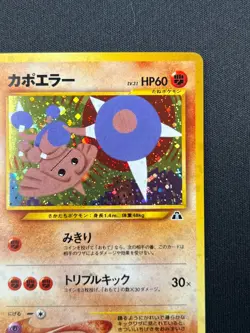 [NM] Hitmontop Pokemon Card Japanese No.237 Neo 2 Discovery Vintage Holo DP13 - Image 5