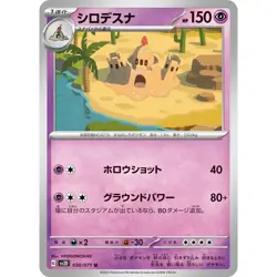 Palossand • 030/071 • Clay Burst [SV2D] • NM • Japanese Pokemon TCG - Image 1