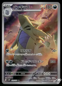 2023 Near Mint Pokemon Tyranitar 079/071 AR Clay Burst SV2D Japanese - Image 1