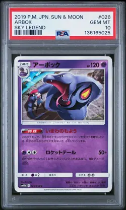 2019 POKEMON JPN SUN & MOON SKY LEGEND #026 ARBOK PSA 10 - Image 1