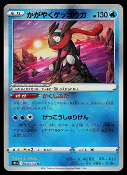 Pokemon Card - Radiant Greninja Japanese S12a VSTAR Universe 033/172 Holo - Image 1