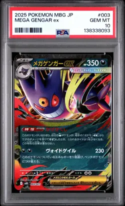 2025 POKEMON JPN MBG-MEGA STARTER SET MEGA GENGAR EX #003 MEGA GENGAR EX PSA 10 - Image 1