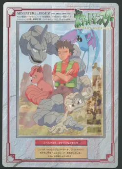 Jumbo Carddass #SP4 Japanese Pokemon Adventure Digest Part 4 1998 - Image 1