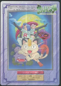 Jumbo Carddass #SP6 Japanese Pokemon Adventure Digest Part 4 1998 - Image 1