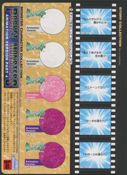 Jumbo Carddass #SP6 Japanese Pokemon Adventure Digest Part 4 1998 - Image 2