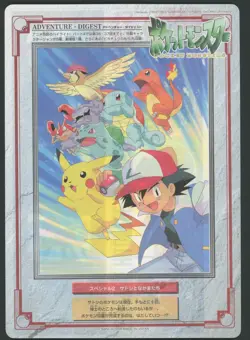 Jumbo Carddass #SP2 Japanese Pokemon Adventure Digest Part 4 1998 - Image 1