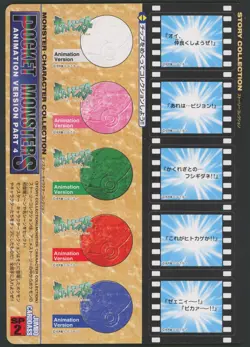 Jumbo Carddass #SP2 Japanese Pokemon Adventure Digest Part 4 1998 - Image 2
