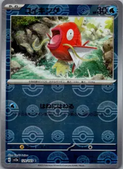 Magikarp (Poke Ball Pattern) Common SV2a: Pokemon Card 151 129/165 - Image 1