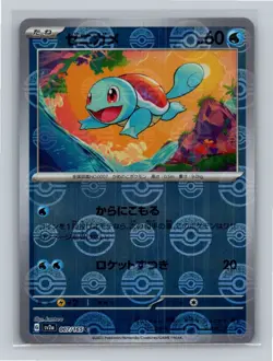 Squirtle - (Poke Ball Pattern) Common SV2a: Pokemon Card 151 007/165 NM - Image 1