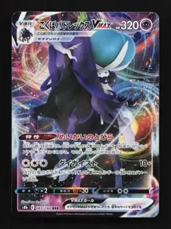 Shadow Rider Calyrex VMAX 083/184 LP VMAX Climax Japanese Pokemon Card TCG - Image 1
