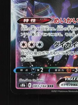 Shadow Rider Calyrex VMAX 083/184 LP VMAX Climax Japanese Pokemon Card TCG - Image 2
