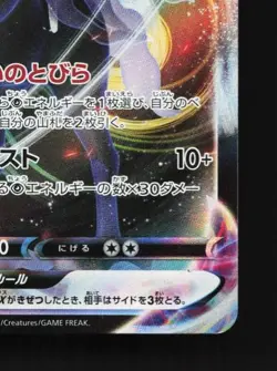 Shadow Rider Calyrex VMAX 083/184 LP VMAX Climax Japanese Pokemon Card TCG - Image 3