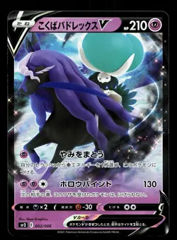 Shadow Rider Calyrex V 002/006 Silver Lance Jet Black Pack Japanese Pokemon Card - Image 1