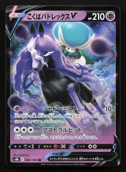 Shadow Rider Calyrex V 082/184 VMAX Climax NM Japanese Pokemon Card TCG - Image 1