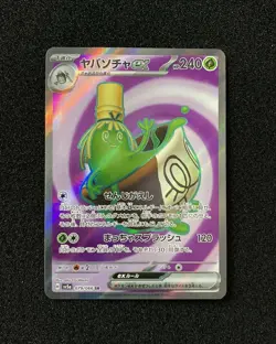 2024 Pokemon TCG Japanese SV5a Sinistcha ex 079/066 SR Full Art Holo JA75 - Image 1