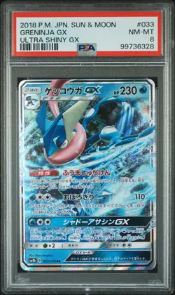 2018 POKEMON JPN SUN & MOON ULTRA SHINY GX #033 GRENINJA GX PSA 8 - Image 1
