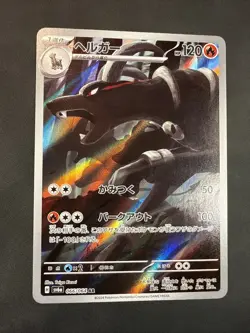 Pokemon Houndoom 66/64 AR Night Wanderer SV6a Japanese Near Mint - Image 1