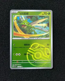 2025 Pokemon TCG S-Chinese 151C Scyther 123/151 Master Ball Holo JA75 - Image 1