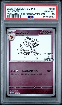 2023 POKEMON JPN YU NAGABA X POKEMON PROMO #070 SYLVEON PSA 10 - Image 1