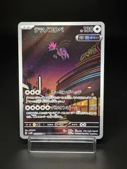 Iron Jugulis Sv4M Future Flash 078/066 AR Holo Near Mint Japanese Pokemon Card - Image 1