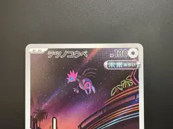 Iron Jugulis Sv4M Future Flash 078/066 AR Holo Near Mint Japanese Pokemon Card - Image 4