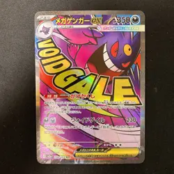 Mega Gengar ex MA 230/193 MEGA Dream ex M2a Pokemon Card Japanese #12042 - Image 1
