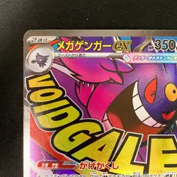 Mega Gengar ex MA 230/193 MEGA Dream ex M2a Pokemon Card Japanese #12042 - Image 3