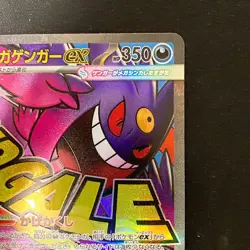 Mega Gengar ex MA 230/193 MEGA Dream ex M2a Pokemon Card Japanese #12042 - Image 4