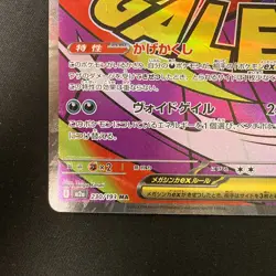 Mega Gengar ex MA 230/193 MEGA Dream ex M2a Pokemon Card Japanese #12042 - Image 5