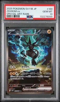 PSA 10 Zekrom ex SAR 169/086 SV11B Black Bolt - Pokemon Card Japanese 2025 - Image 1