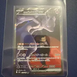 Team Rocket's Mewtwo ex SAR 237/193 M2a MEGA Dream ex Pokemon Card Japanese [LP] - Image 1