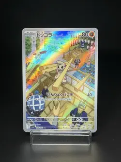Timburr Sv6 Transformation Mask 109/101 AR Holo Near Mint Japanese Pokemon Card - Image 1