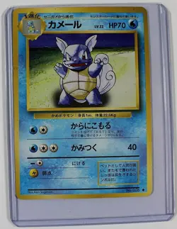 Wartortle No.008 - 1996 Pokemon Pocket Monster Japanese Base Set Card VG - Image 1