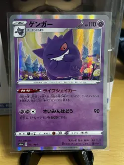 Gengar 071/190 NM Shiny Star V Japanese Pokemon Card TCG - Image 1