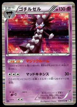 Gothitelle 028/053 Black Collection Holo 1st ED 2010 Japanese Pokemon Card - Image 1