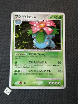 Venusaur 003/100 - Pt3 Supreme Victors 1st ED Japanese Pokemon TCG LP - Image 1