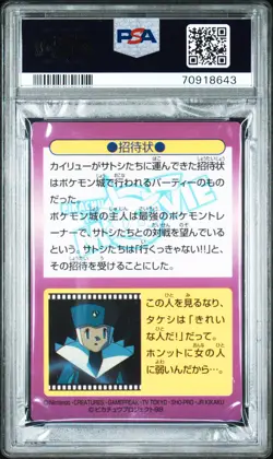 1998 POKEMON JPN MEIJI PROMO PRISM #8 NURSE JOY HOLOGRAM PSA 8 - Image 2